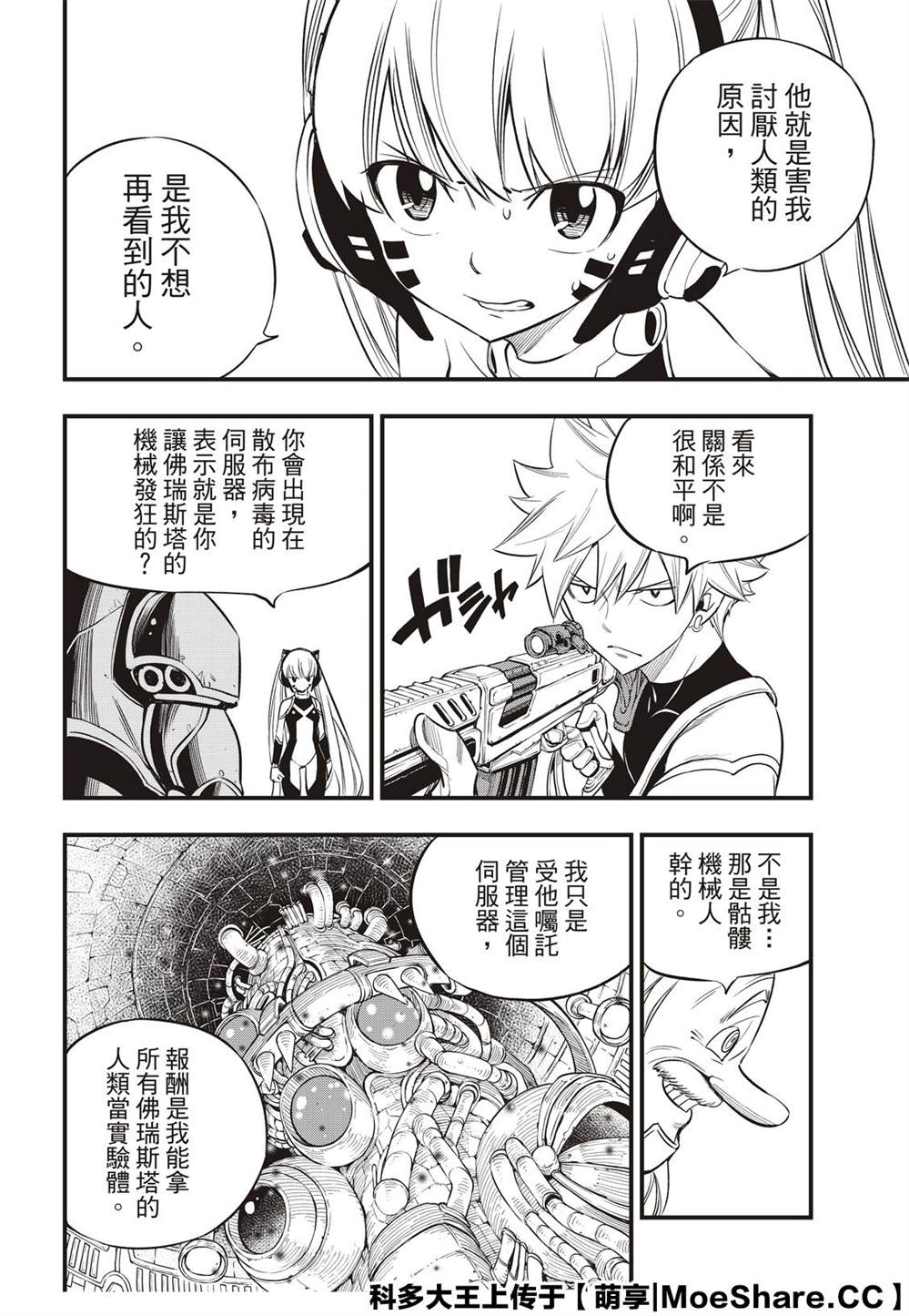 《伊甸星原 EDEN‘S ZERO》漫画最新章节第122话 胜利的巨人免费下拉式在线观看章节第【4】张图片