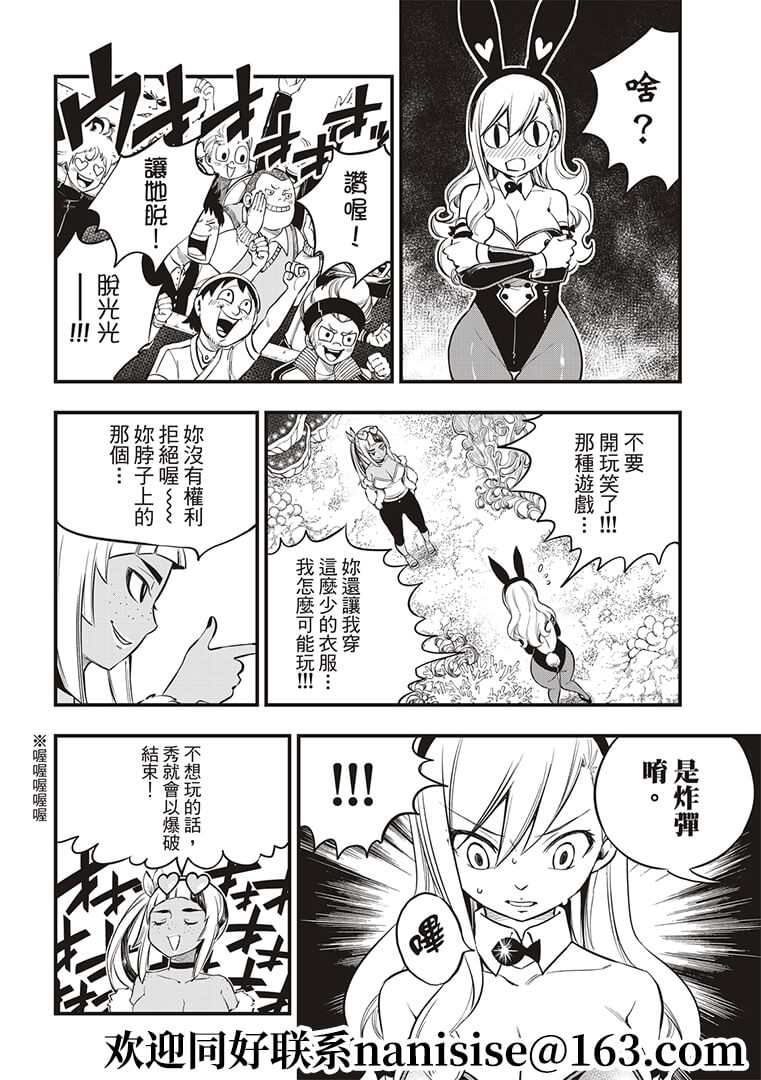 《伊甸星原 EDEN‘S ZERO》漫画最新章节第151话 手印免费下拉式在线观看章节第【6】张图片