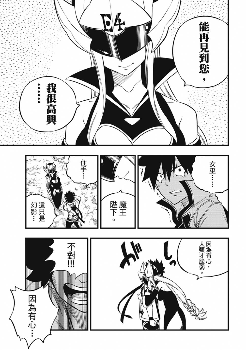 《伊甸星原 EDEN‘S ZERO》漫画最新章节第186话 亚空间程式免费下拉式在线观看章节第【19】张图片