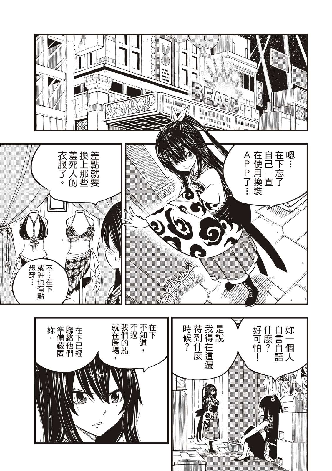 《伊甸星原 EDEN‘S ZERO》漫画最新章节第94话 四季vs.多拉肯免费下拉式在线观看章节第【13】张图片