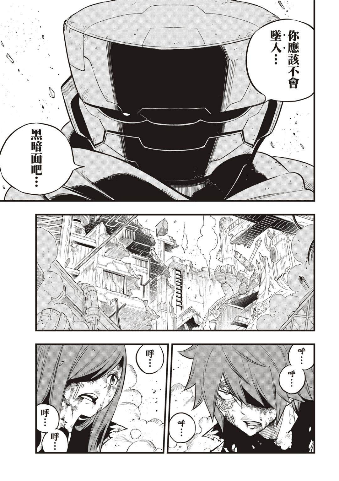 《伊甸星原 EDEN‘S ZERO》漫画最新章节第126话 狂暴的博士免费下拉式在线观看章节第【5】张图片