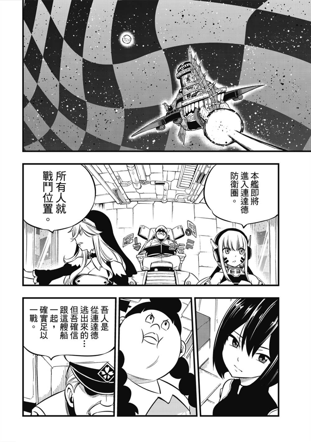 《伊甸星原 EDEN‘S ZERO》漫画最新章节第181话 枫大战的序曲免费下拉式在线观看章节第【4】张图片