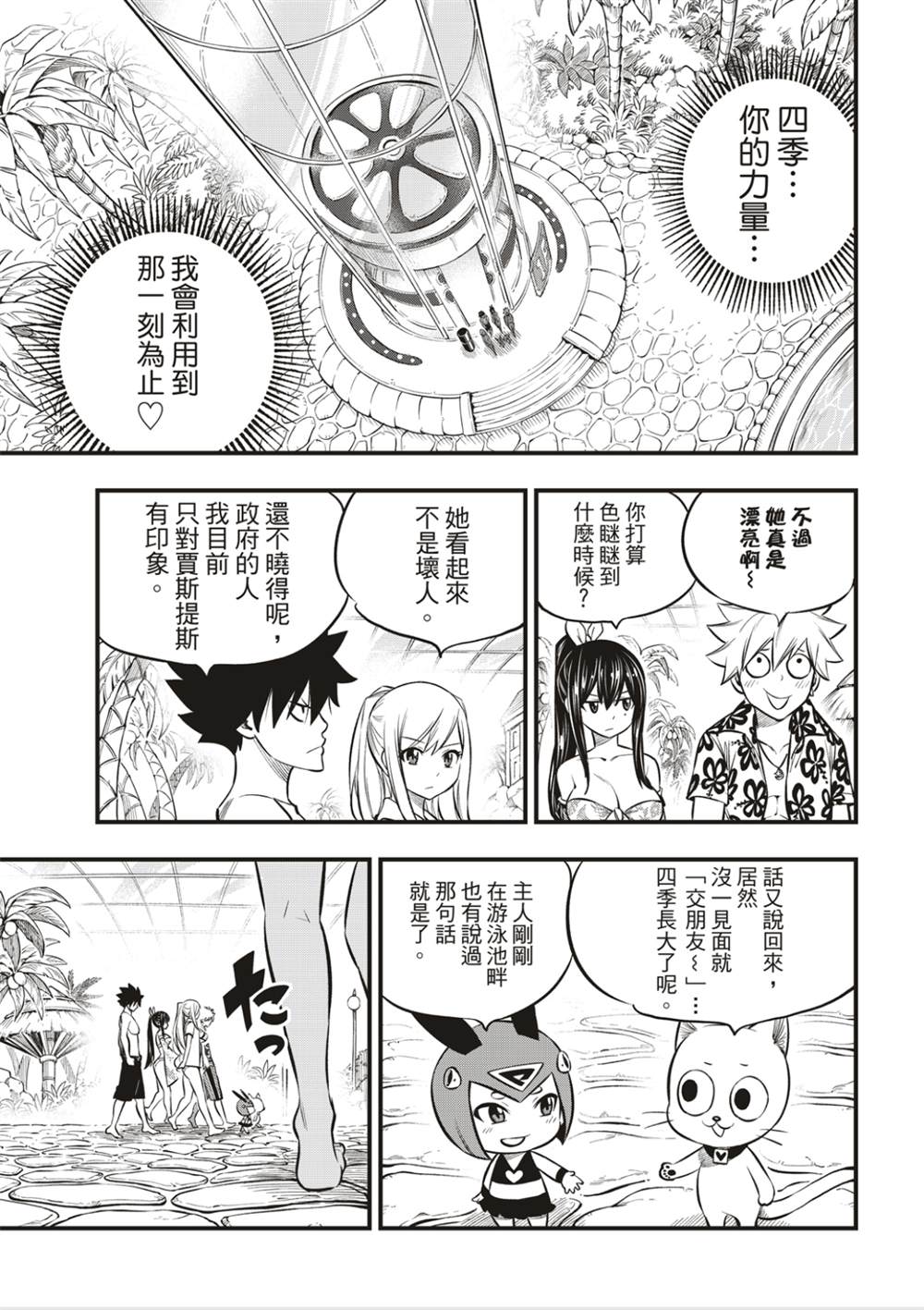 《伊甸星原 EDEN‘S ZERO》漫画最新章节第177话免费下拉式在线观看章节第【19】张图片