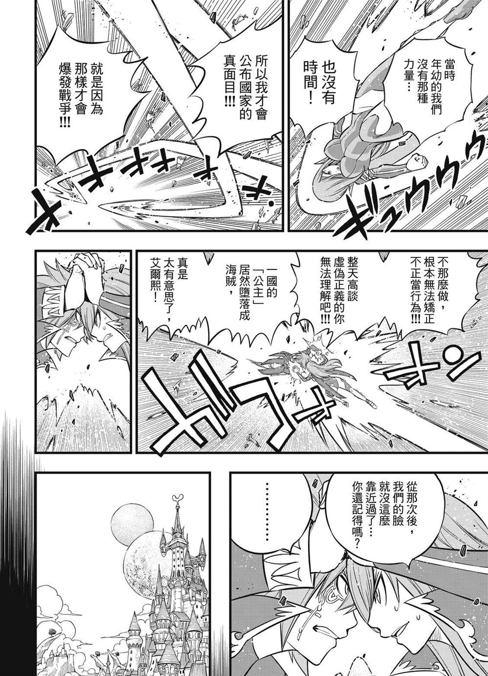 《伊甸星原 EDEN‘S ZERO》漫画最新章节第124话 Kiss&Die免费下拉式在线观看章节第【14】张图片