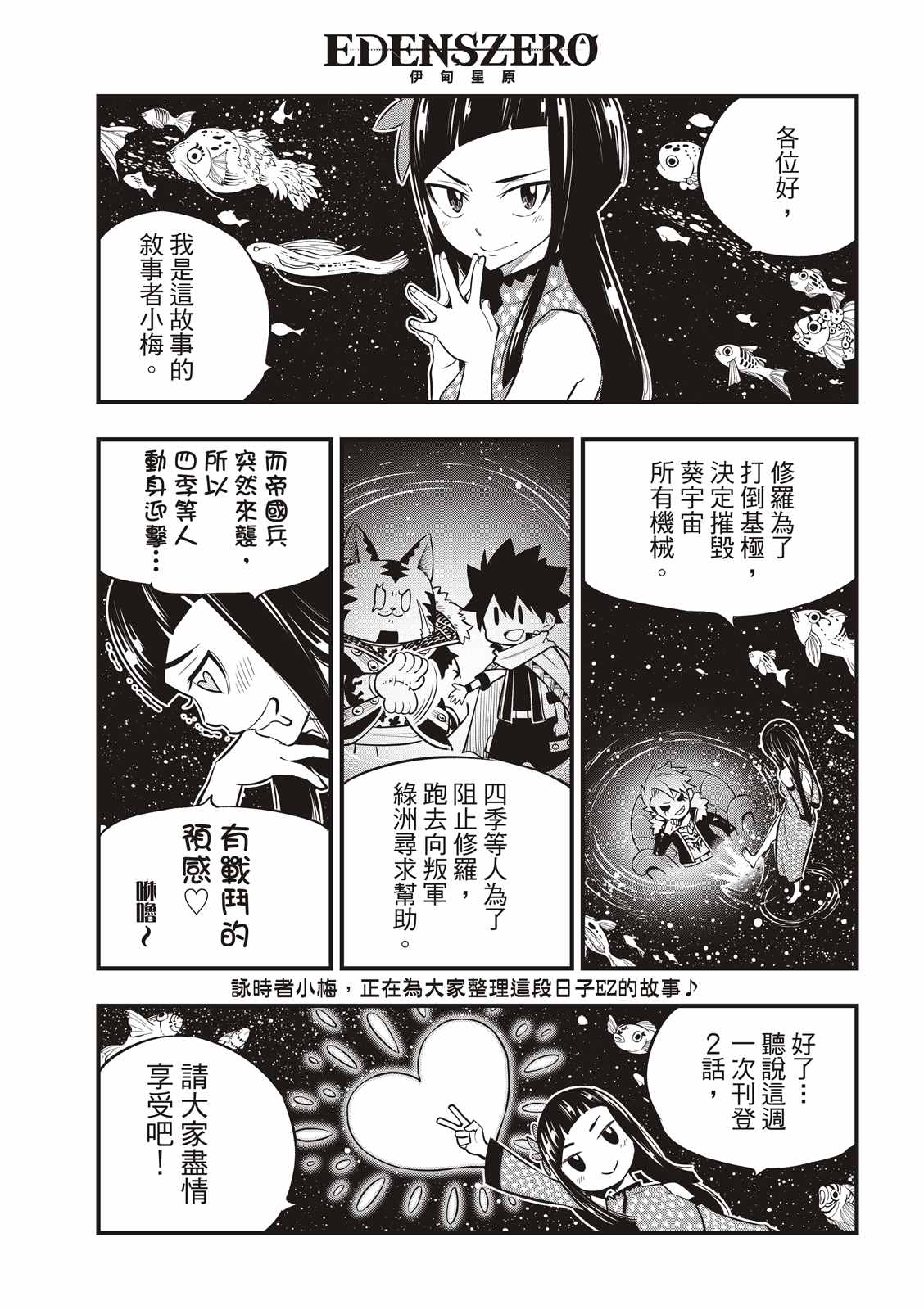 《伊甸星原 EDEN‘S ZERO》漫画最新章节第137话 帝国历程免费下拉式在线观看章节第【2】张图片