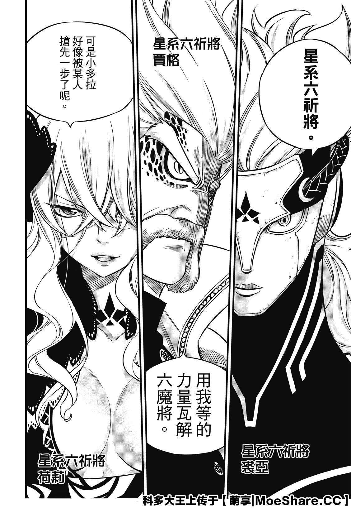 《伊甸星原 EDEN‘S ZERO》漫画最新章节第106话 祈愿时段免费下拉式在线观看章节第【16】张图片