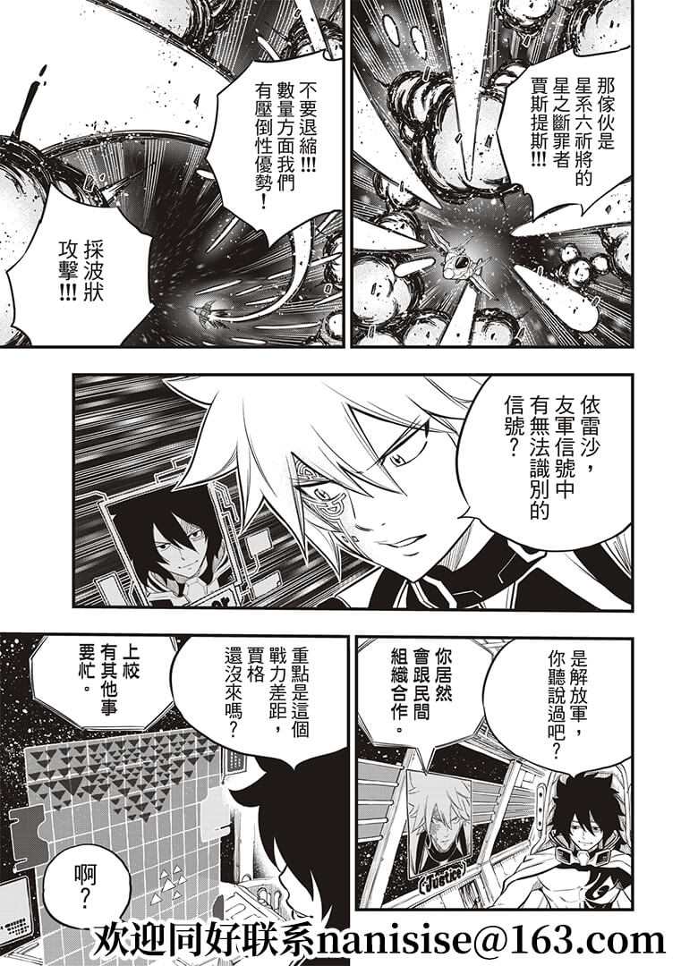 《伊甸星原 EDEN‘S ZERO》漫画最新章节第151话 手印免费下拉式在线观看章节第【17】张图片