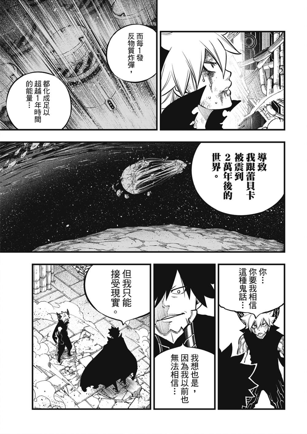 《伊甸星原 EDEN‘S ZERO》漫画最新章节第204话 原点0免费下拉式在线观看章节第【7】张图片