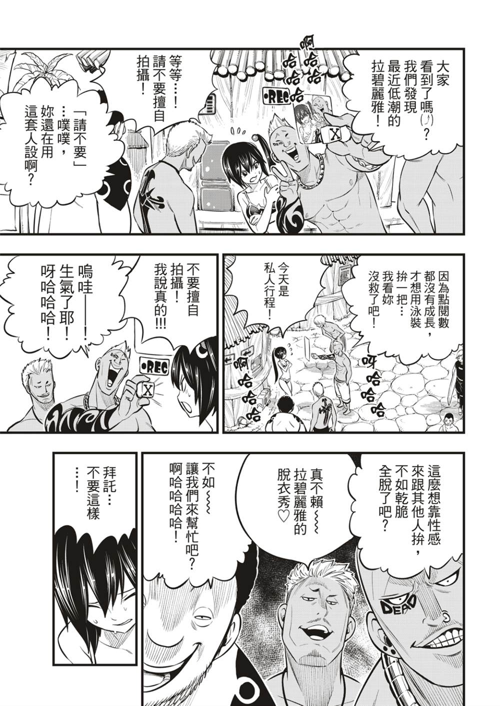 《伊甸星原 EDEN‘S ZERO》漫画最新章节第176话 行星达利亚免费下拉式在线观看章节第【13】张图片