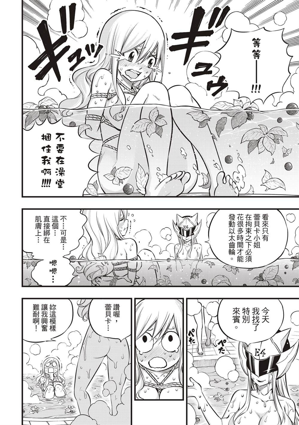 《伊甸星原 EDEN‘S ZERO》漫画最新章节第133话免费下拉式在线观看章节第【8】张图片