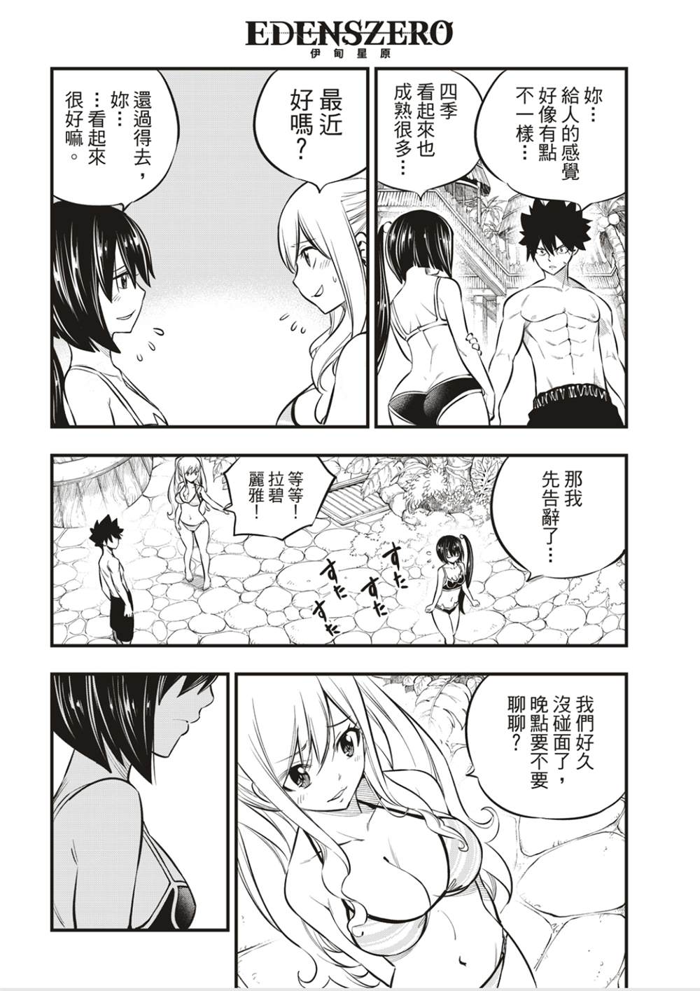 《伊甸星原 EDEN‘S ZERO》漫画最新章节第177话免费下拉式在线观看章节第【4】张图片