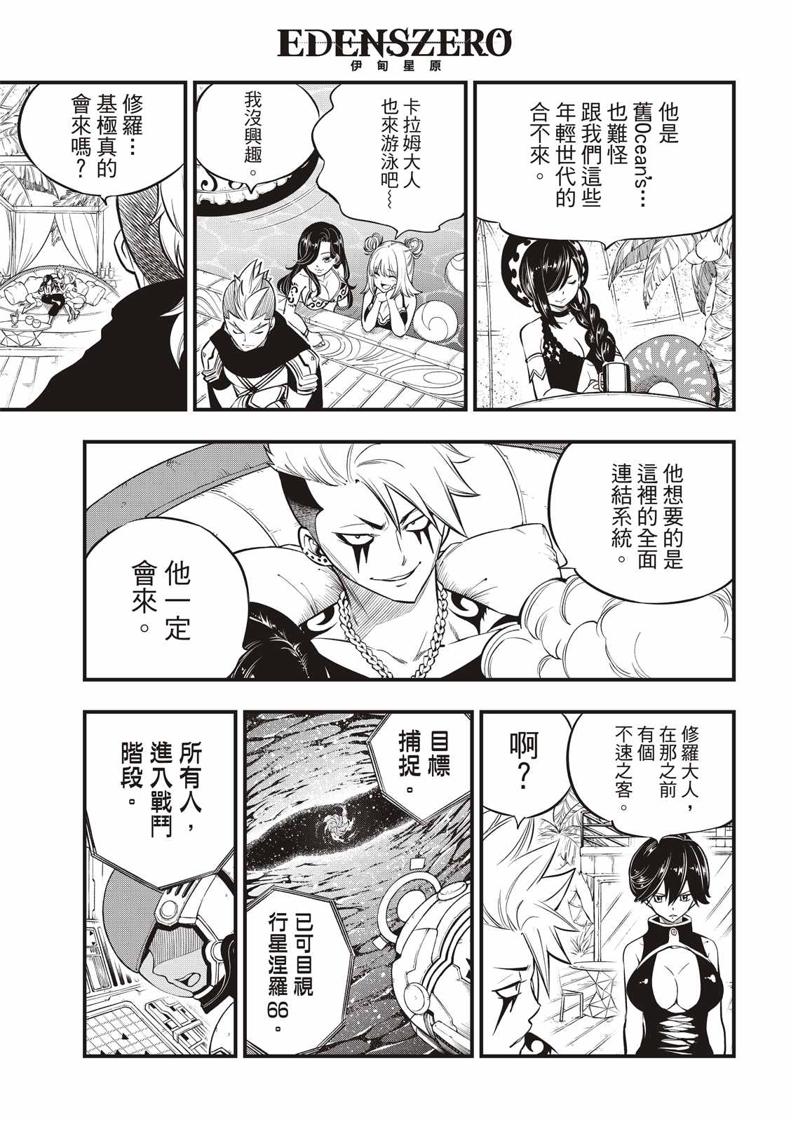 《伊甸星原 EDEN‘S ZERO》漫画最新章节第138话 葵大战的序曲免费下拉式在线观看章节第【19】张图片