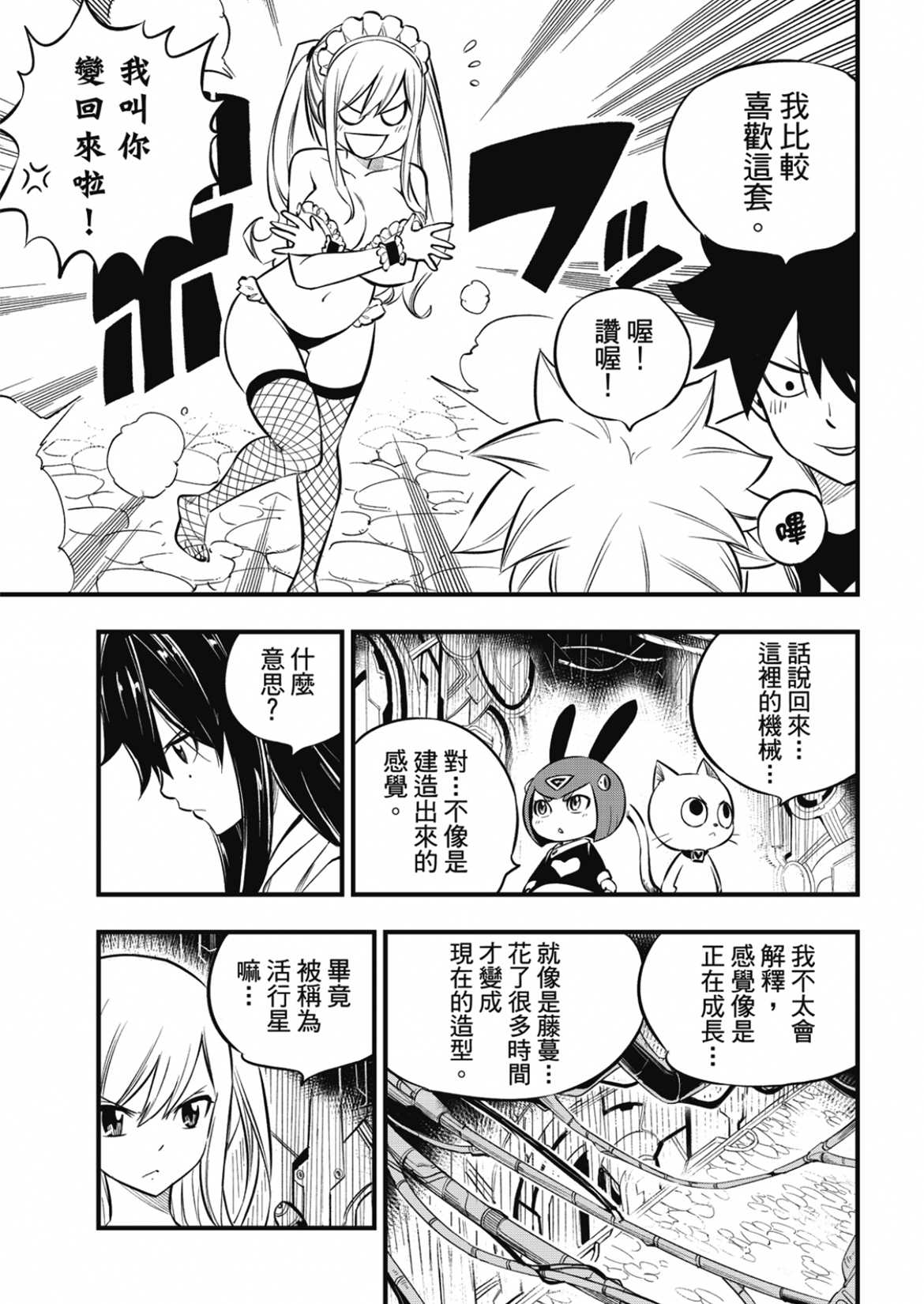 《伊甸星原 EDEN‘S ZERO》漫画最新章节第185话免费下拉式在线观看章节第【15】张图片