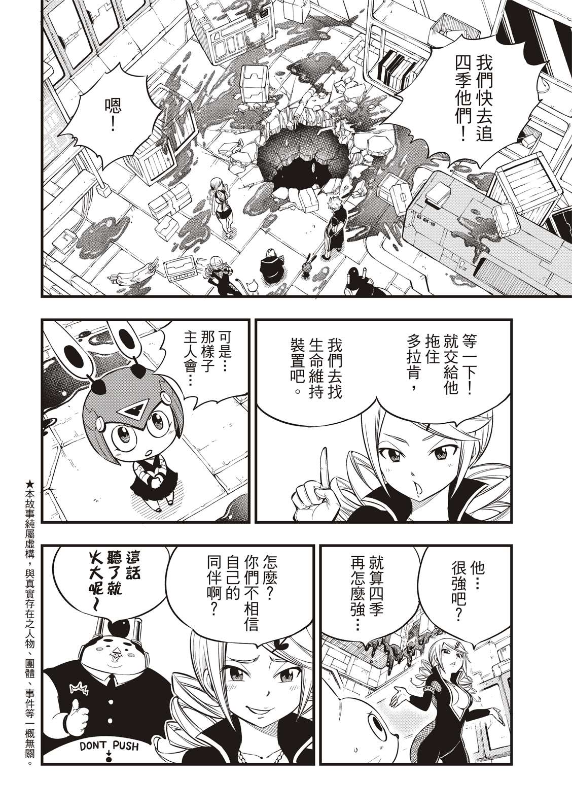 《伊甸星原 EDEN‘S ZERO》漫画最新章节第94话 四季vs.多拉肯免费下拉式在线观看章节第【2】张图片