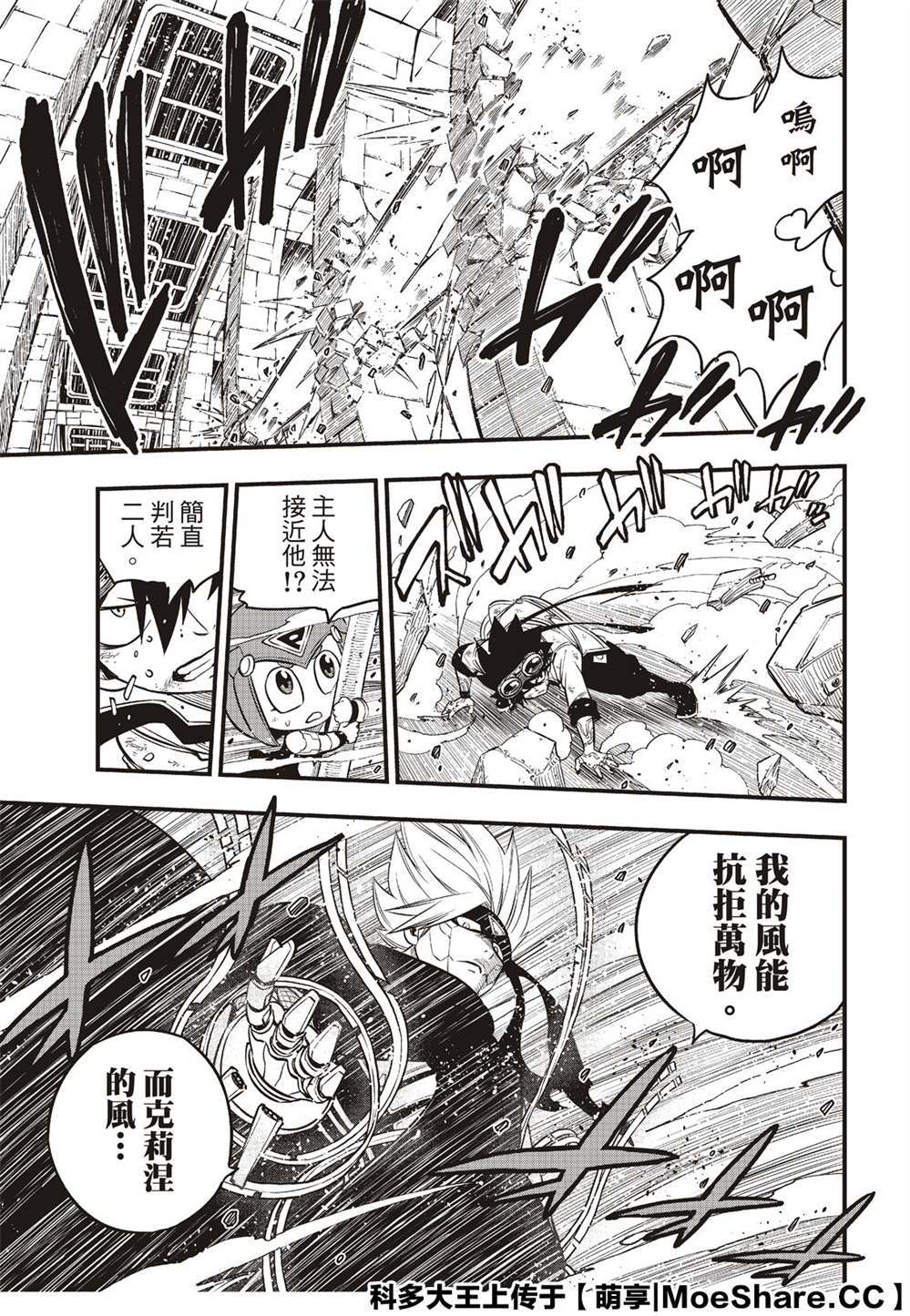 《伊甸星原 EDEN‘S ZERO》漫画最新章节第79话 抗拒者与掠夺者免费下拉式在线观看章节第【15】张图片