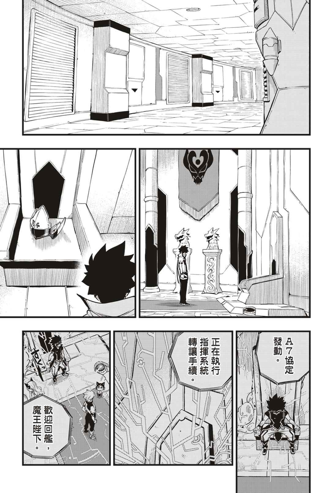 《伊甸星原 EDEN‘S ZERO》漫画最新章节第171话 Wander in space免费下拉式在线观看章节第【13】张图片