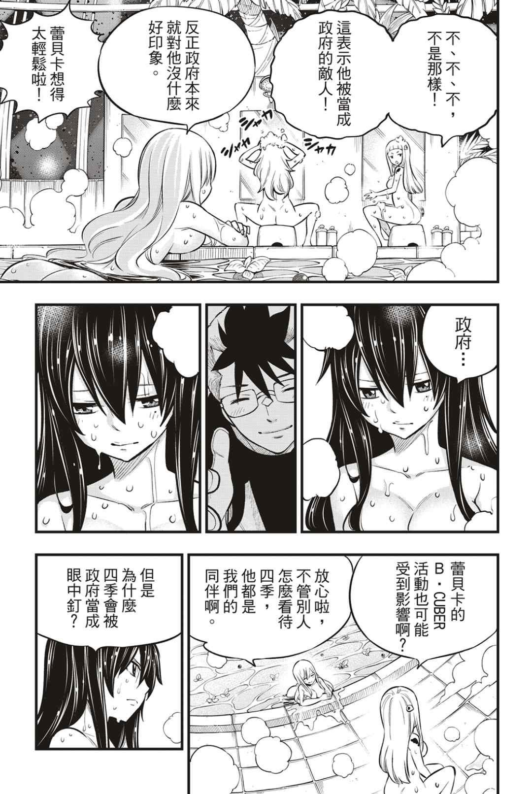 《伊甸星原 EDEN‘S ZERO》漫画最新章节第171话 Wander in space免费下拉式在线观看章节第【11】张图片