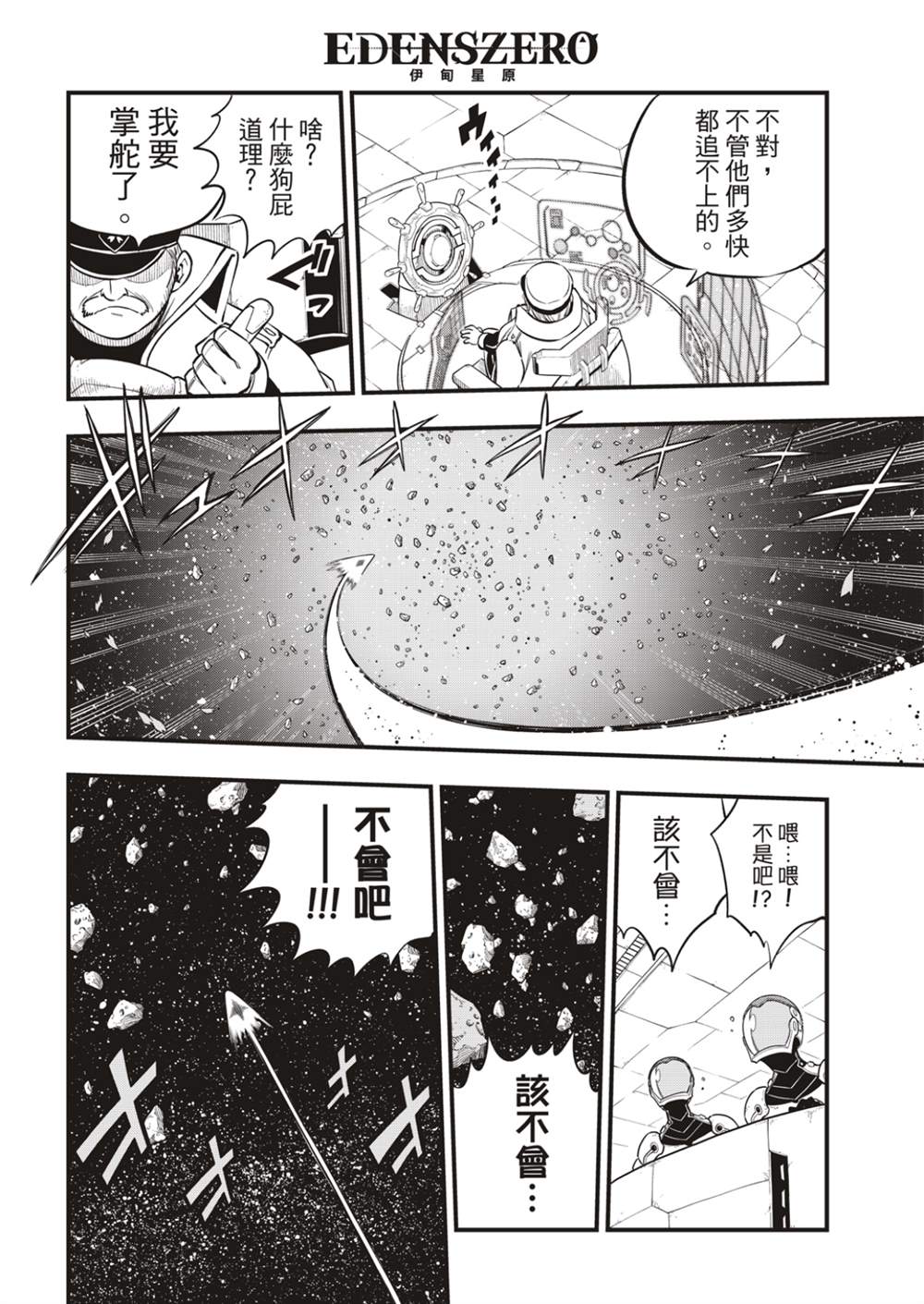 《伊甸星原 EDEN‘S ZERO》漫画最新章节第175话 那男人是舰长免费下拉式在线观看章节第【14】张图片