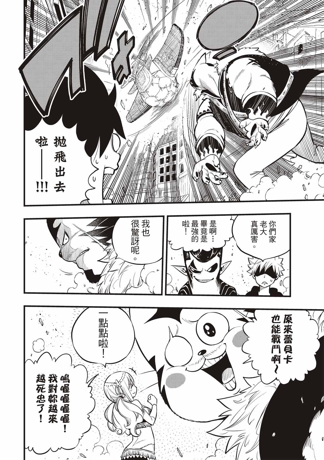 《伊甸星原 EDEN‘S ZERO》漫画最新章节第138话 葵大战的序曲免费下拉式在线观看章节第【7】张图片