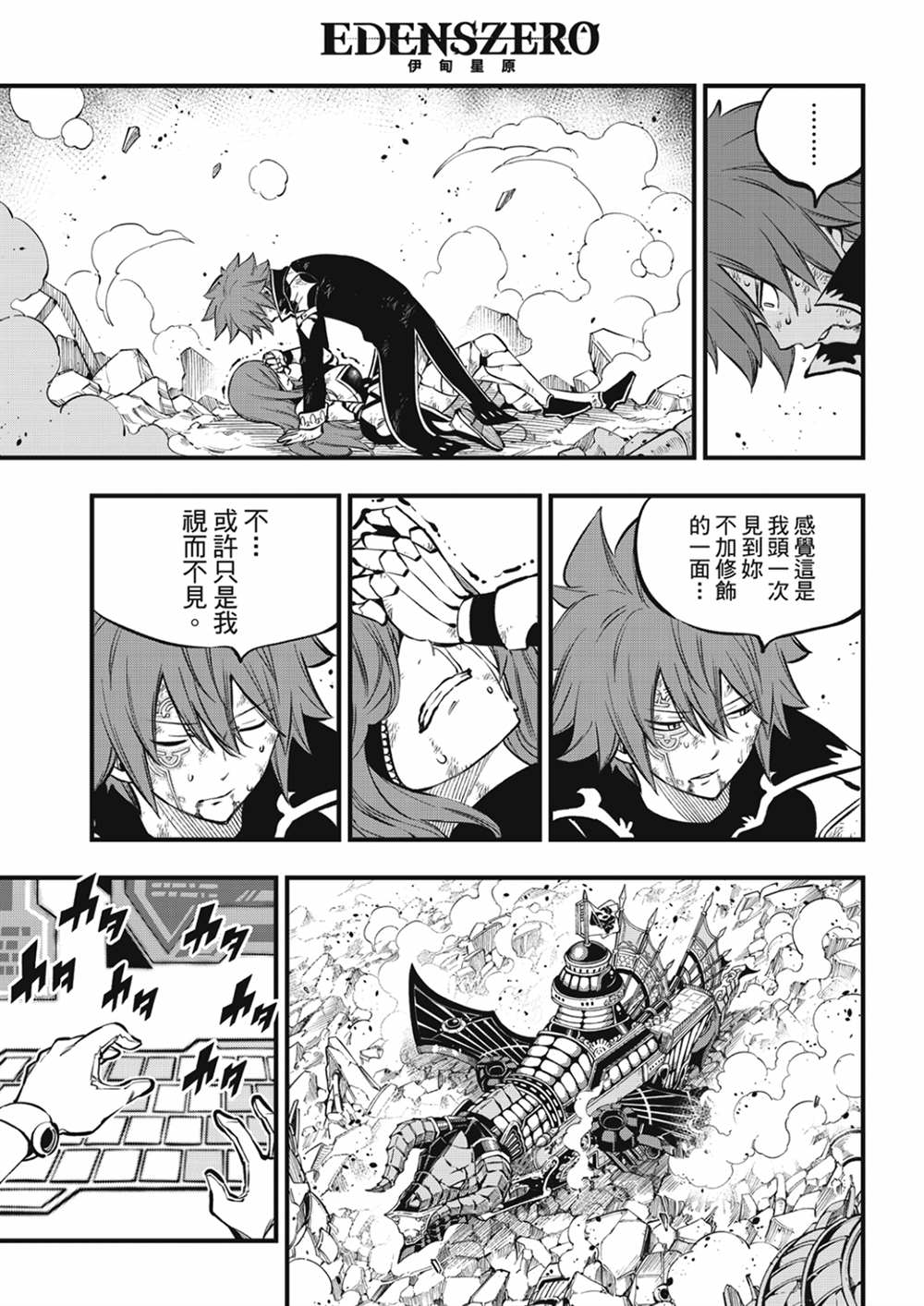 《伊甸星原 EDEN‘S ZERO》漫画最新章节第213话 能不战斗就解决最好免费下拉式在线观看章节第【9】张图片