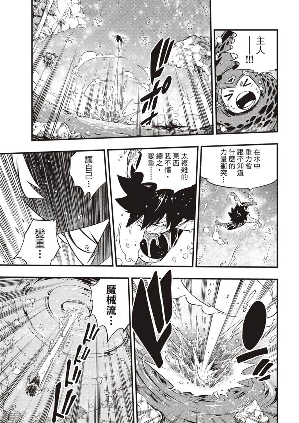 《伊甸星原 EDEN‘S ZERO》漫画最新章节第108话 我的最爱免费下拉式在线观看章节第【14】张图片