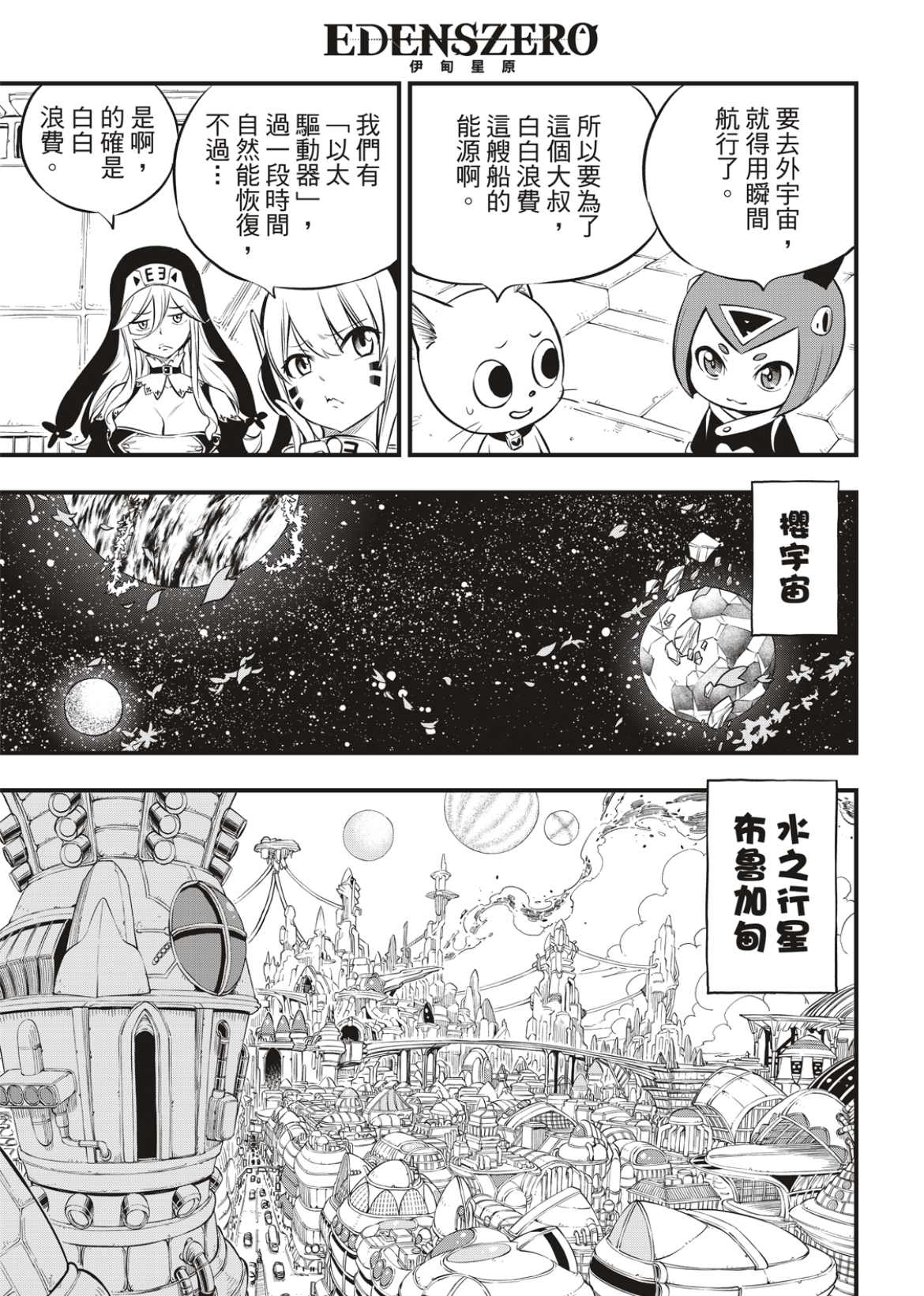 《伊甸星原 EDEN‘S ZERO》漫画最新章节第173话 飘降的羽毛免费下拉式在线观看章节第【5】张图片