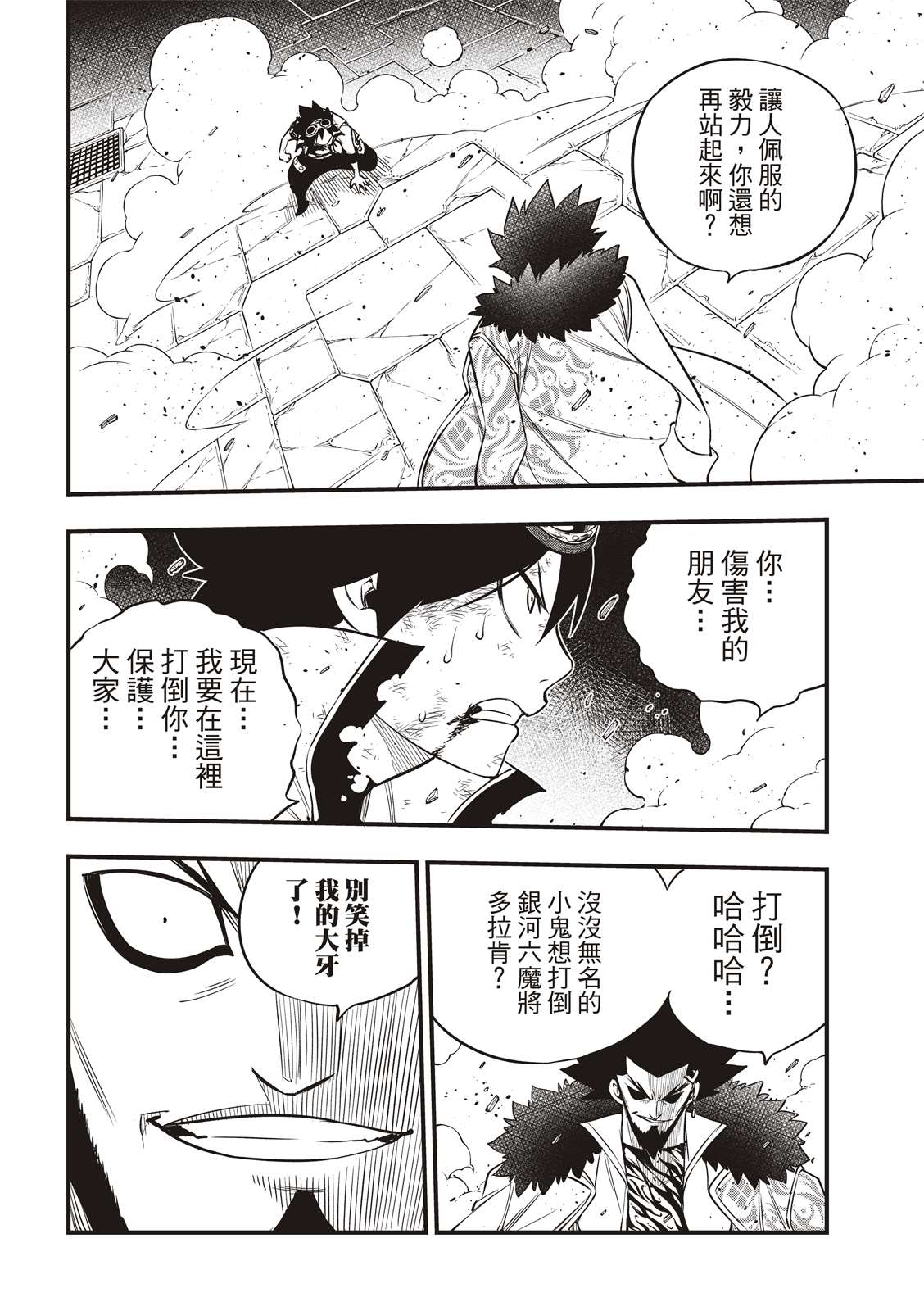 《伊甸星原 EDEN‘S ZERO》漫画最新章节第95话 克里斯.拉萨佛德免费下拉式在线观看章节第【14】张图片