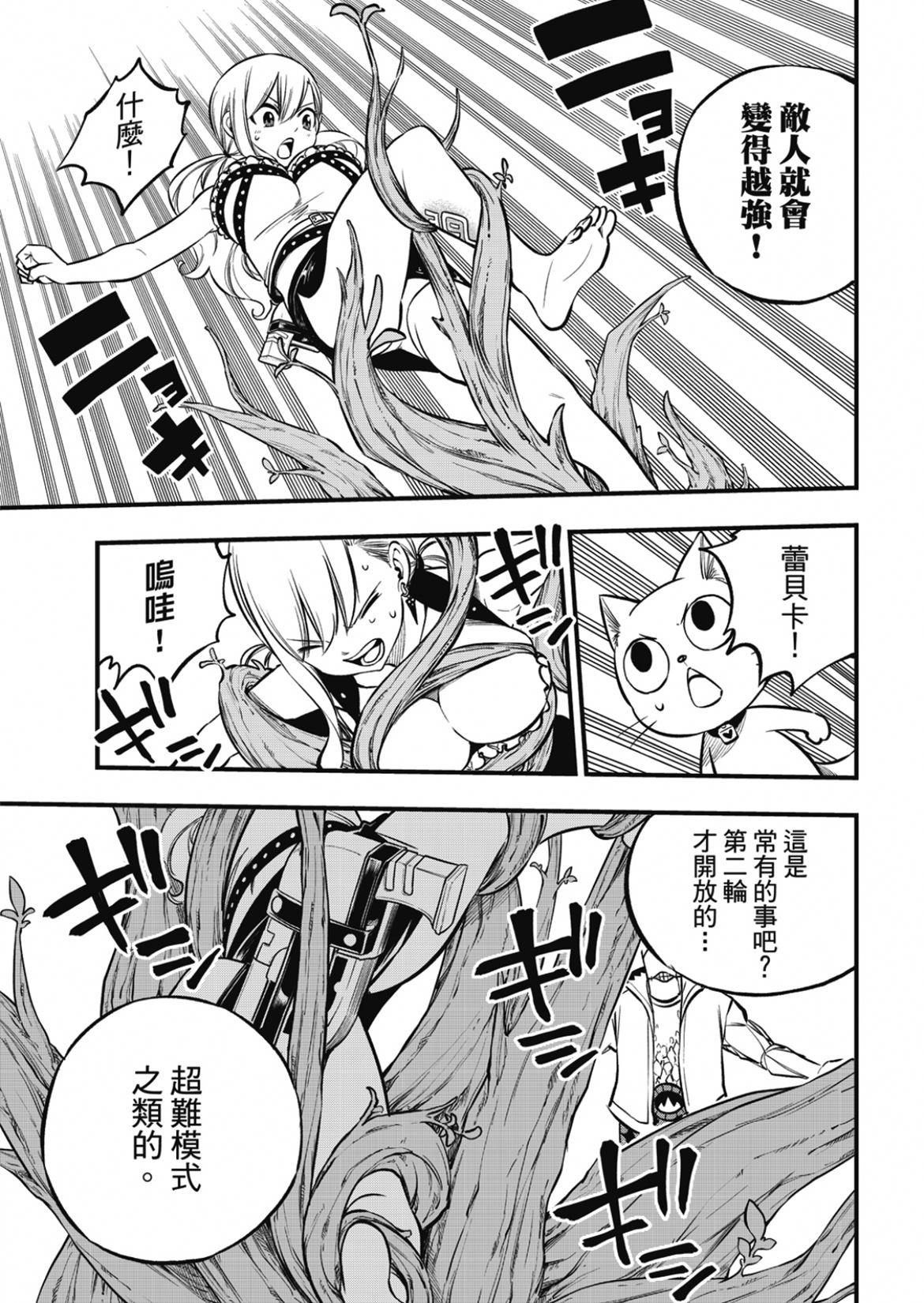 《伊甸星原 EDEN‘S ZERO》漫画最新章节第227话 力与体免费下拉式在线观看章节第【15】张图片