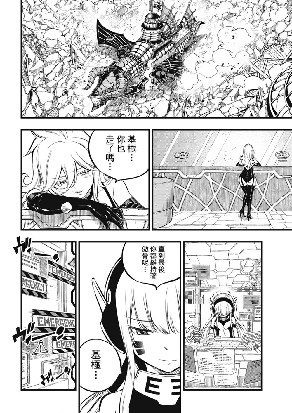 《伊甸星原 EDEN‘S ZERO》漫画最新章节第215话免费下拉式在线观看章节第【4】张图片