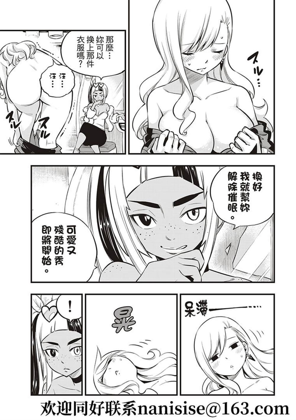 《伊甸星原 EDEN‘S ZERO》漫画最新章节第149话免费下拉式在线观看章节第【15】张图片