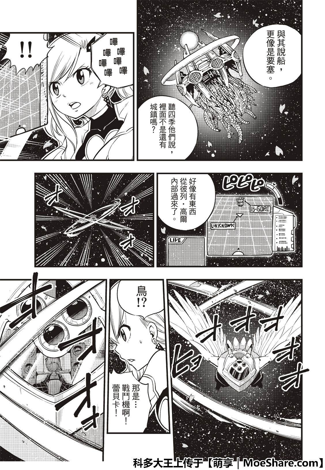 《伊甸星原 EDEN‘S ZERO》漫画最新章节第75话 吹拂樱宇宙的风免费下拉式在线观看章节第【21】张图片