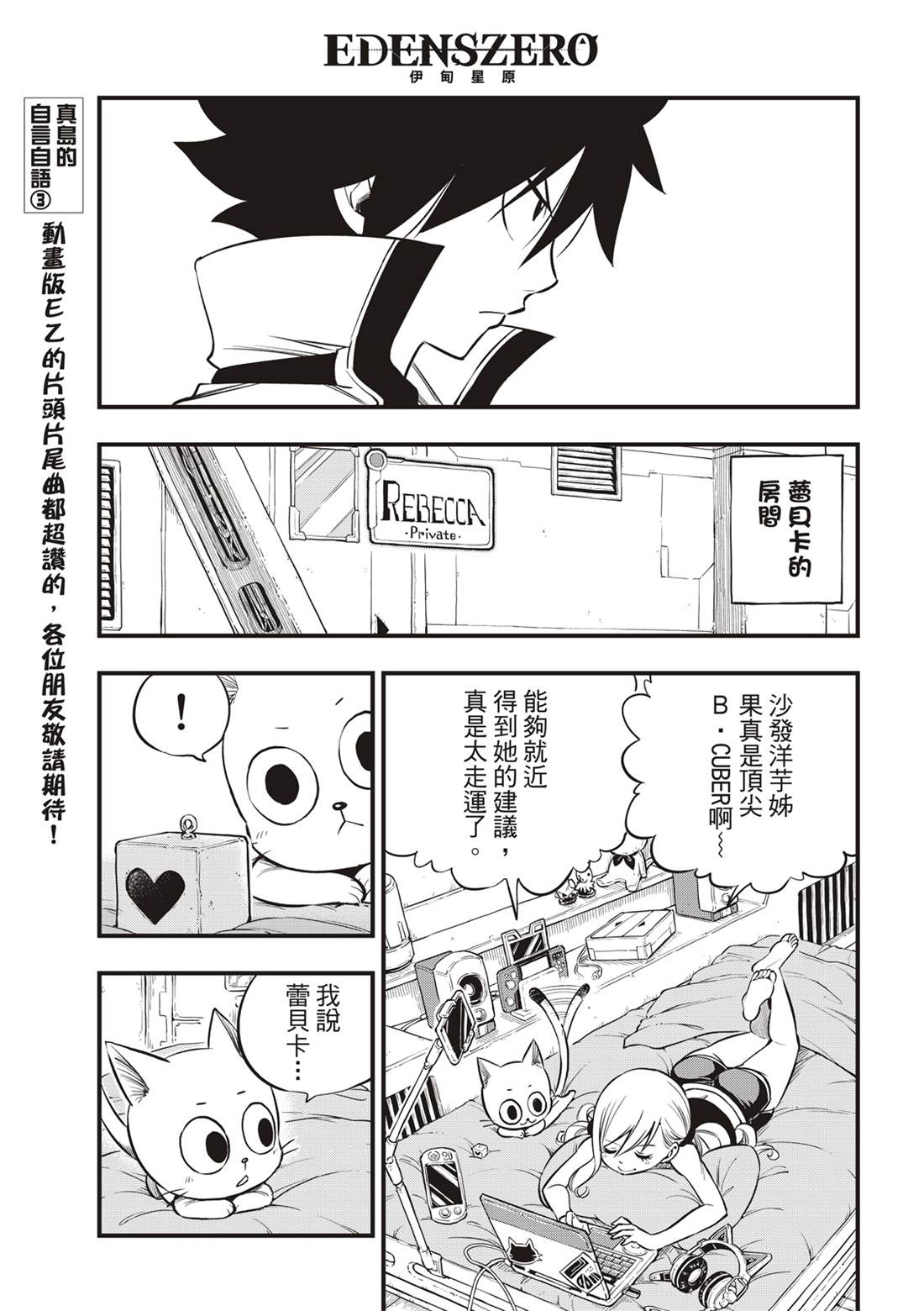 《伊甸星原 EDEN‘S ZERO》漫画最新章节第134话 制裁日免费下拉式在线观看章节第【9】张图片