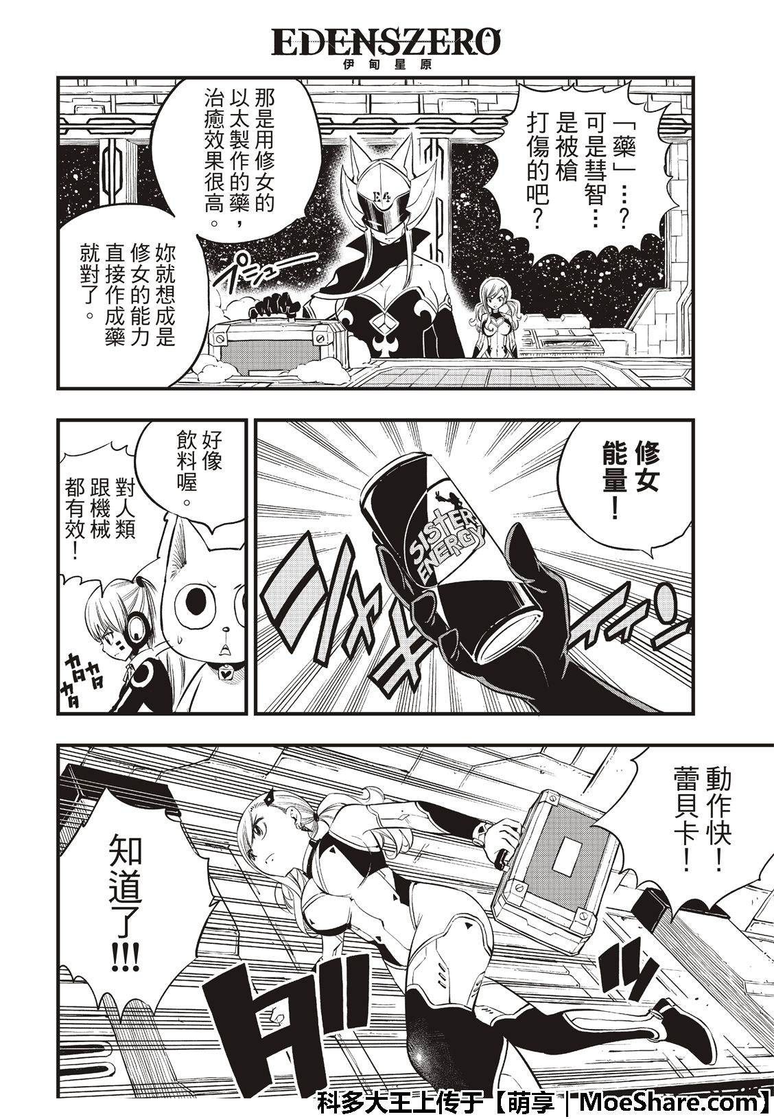 《伊甸星原 EDEN‘S ZERO》漫画最新章节第75话 吹拂樱宇宙的风免费下拉式在线观看章节第【18】张图片