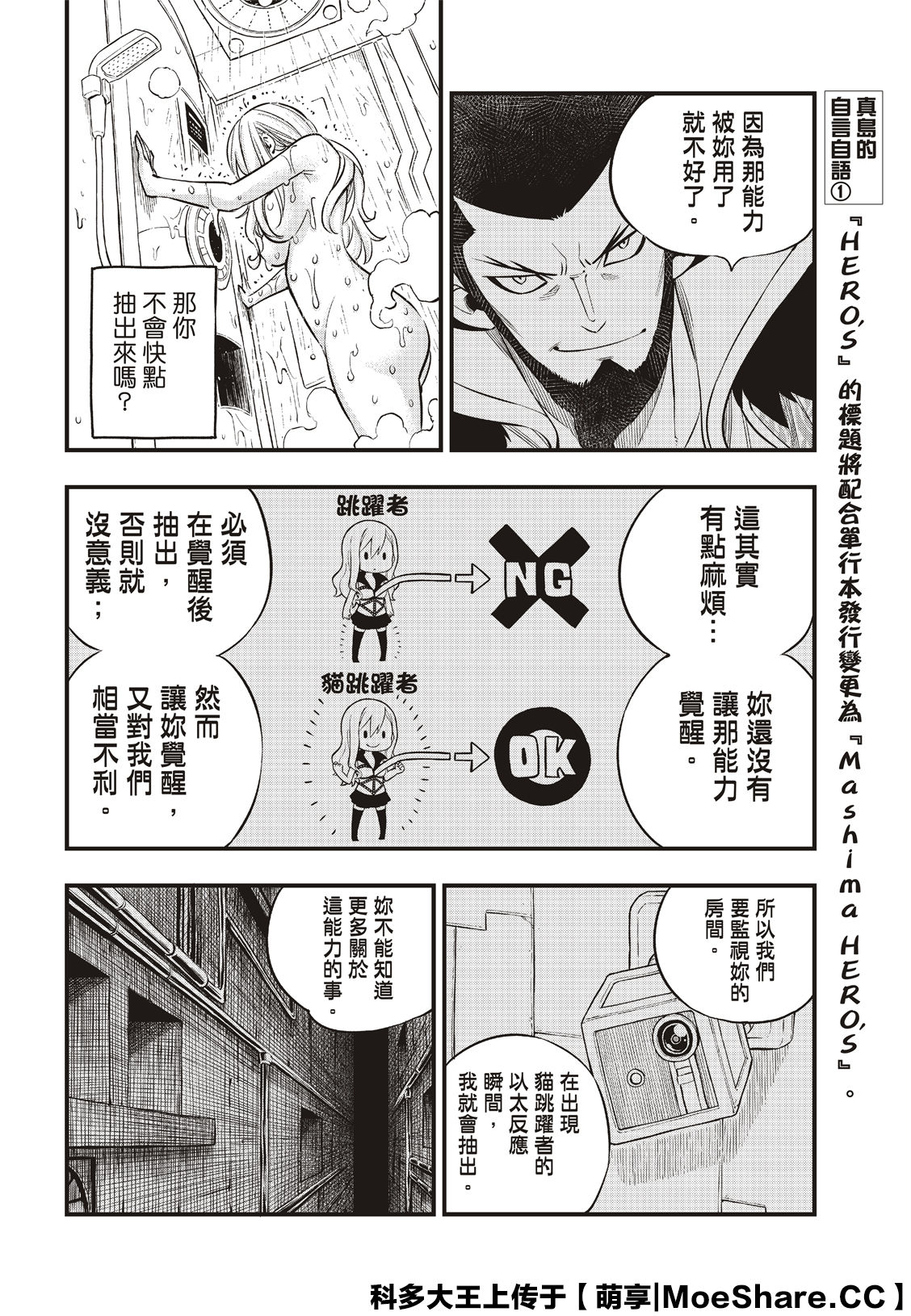 《伊甸星原 EDEN‘S ZERO》漫画最新章节第84话免费下拉式在线观看章节第【13】张图片