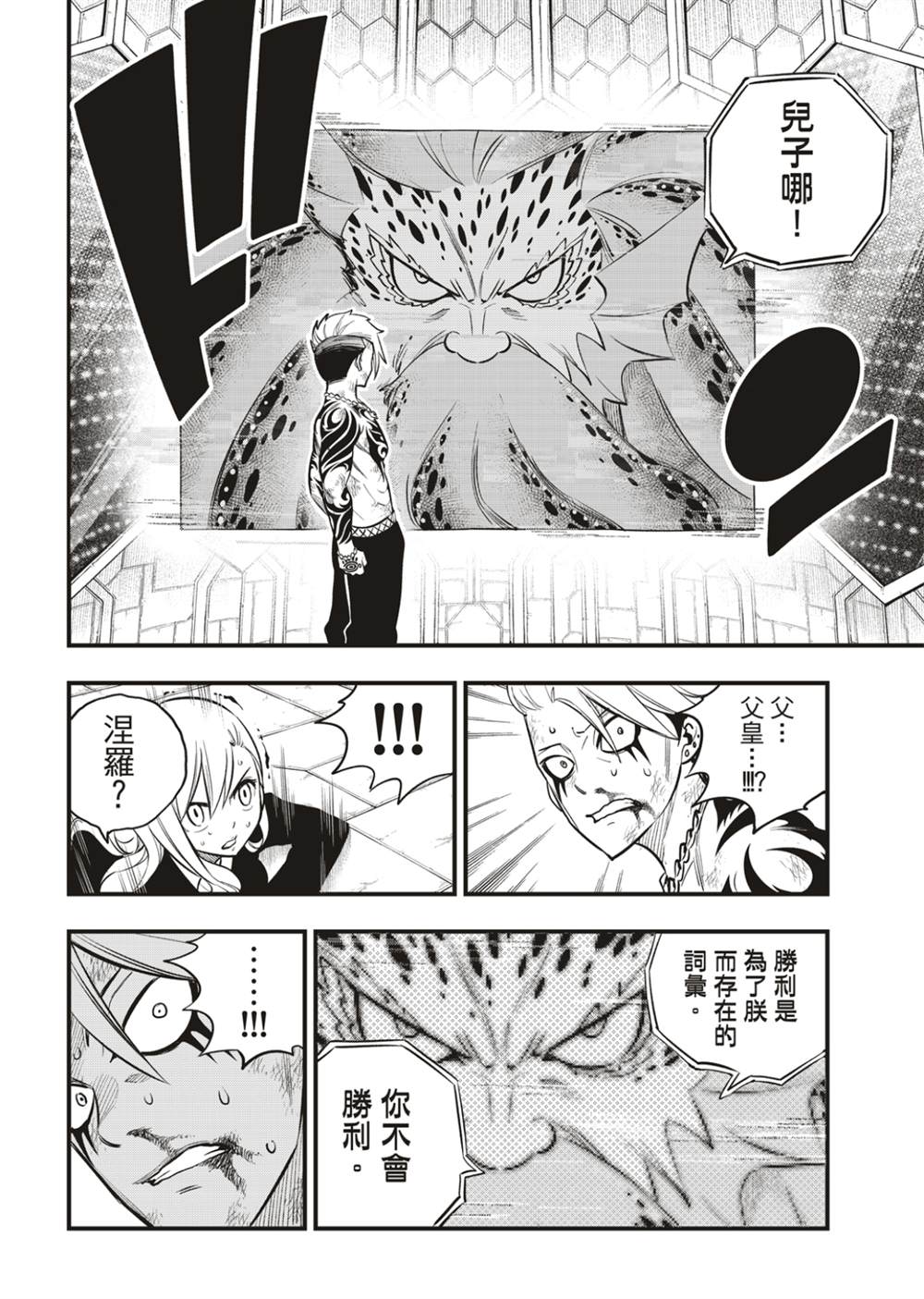 《伊甸星原 EDEN‘S ZERO》漫画最新章节第163话 虫洞免费下拉式在线观看章节第【14】张图片