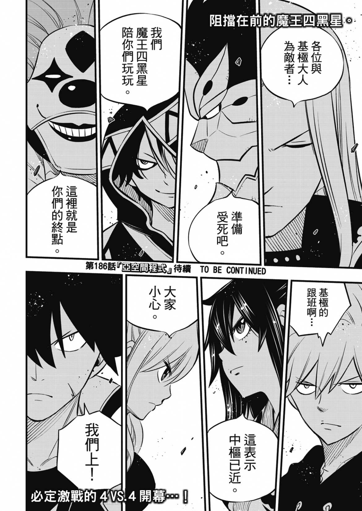 《伊甸星原 EDEN‘S ZERO》漫画最新章节第185话免费下拉式在线观看章节第【19】张图片