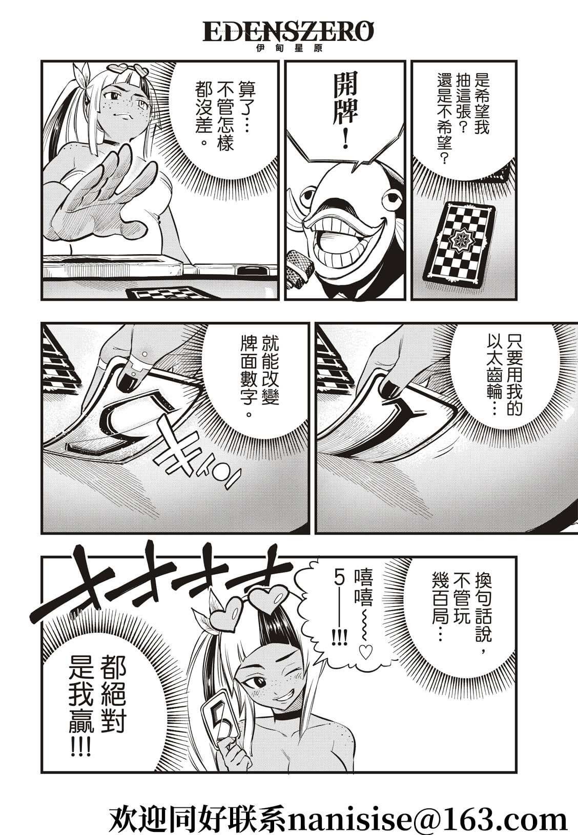 《伊甸星原 EDEN‘S ZERO》漫画最新章节第153话 假的5免费下拉式在线观看章节第【12】张图片