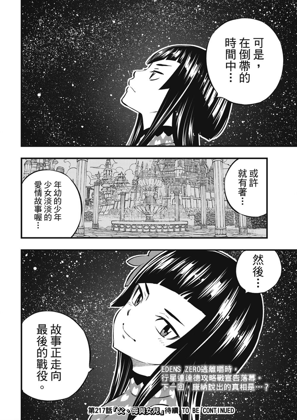 《伊甸星原 EDEN‘S ZERO》漫画最新章节第216话免费下拉式在线观看章节第【20】张图片