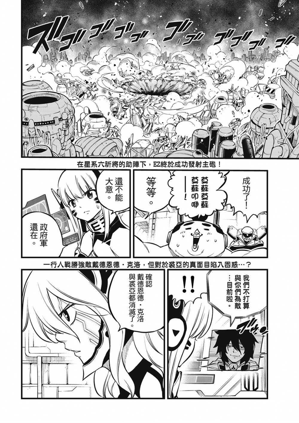 《伊甸星原 EDEN‘S ZERO》漫画最新章节第209话 开始流动的时间免费下拉式在线观看章节第【2】张图片