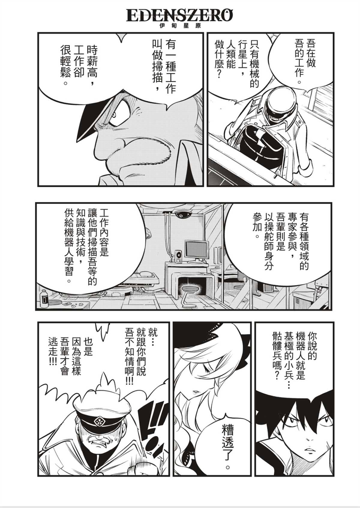 《伊甸星原 EDEN‘S ZERO》漫画最新章节第179话免费下拉式在线观看章节第【17】张图片