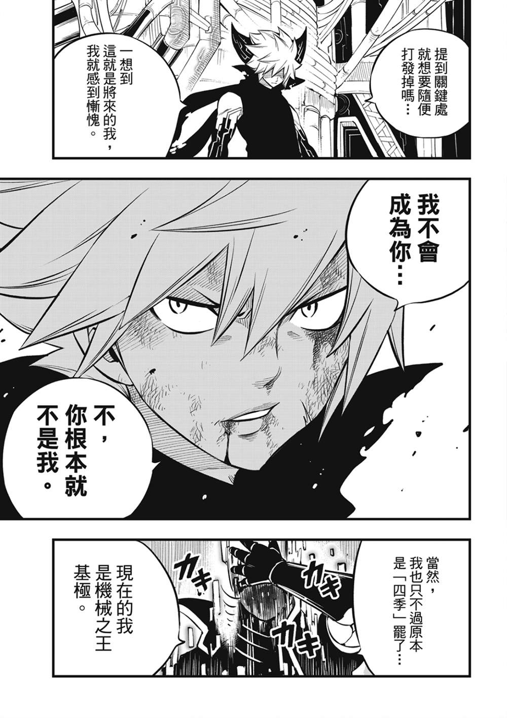 《伊甸星原 EDEN‘S ZERO》漫画最新章节第205话 3173免费下拉式在线观看章节第【5】张图片