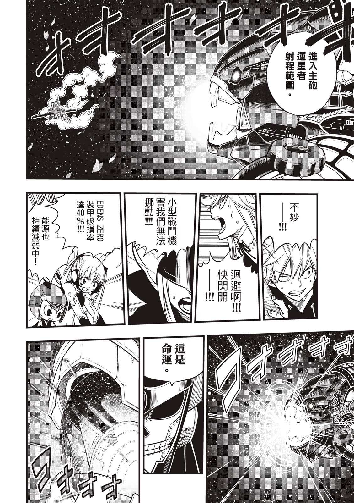 《伊甸星原 EDEN‘S ZERO》漫画最新章节第103话 冲突的宇宙免费下拉式在线观看章节第【14】张图片