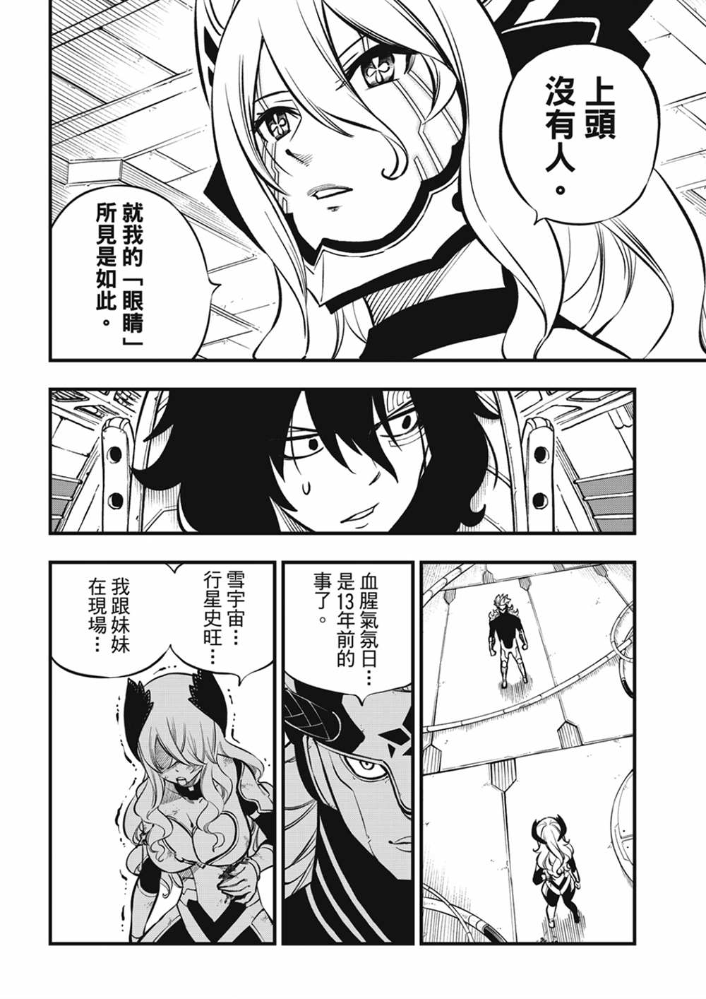 《伊甸星原 EDEN‘S ZERO》漫画最新章节第207话 为了闪耀免费下拉式在线观看章节第【12】张图片