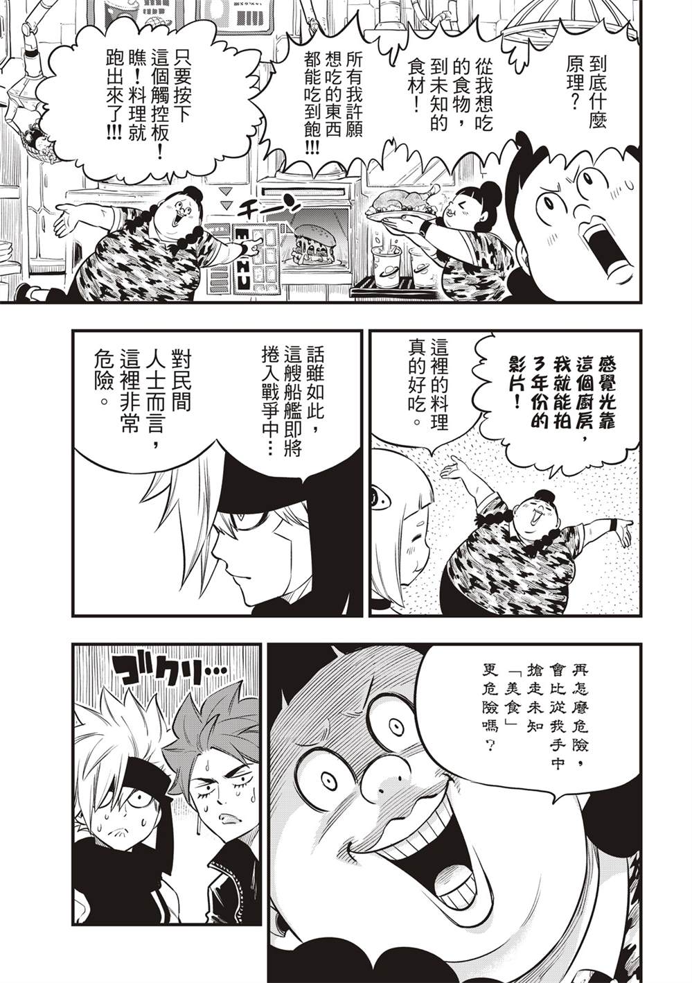 《伊甸星原 EDEN‘S ZERO》漫画最新章节第133话免费下拉式在线观看章节第【15】张图片