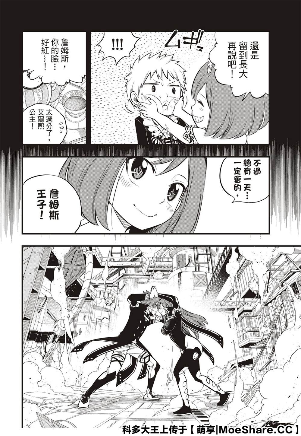 《伊甸星原 EDEN‘S ZERO》漫画最新章节第124话 Kiss&Die免费下拉式在线观看章节第【16】张图片