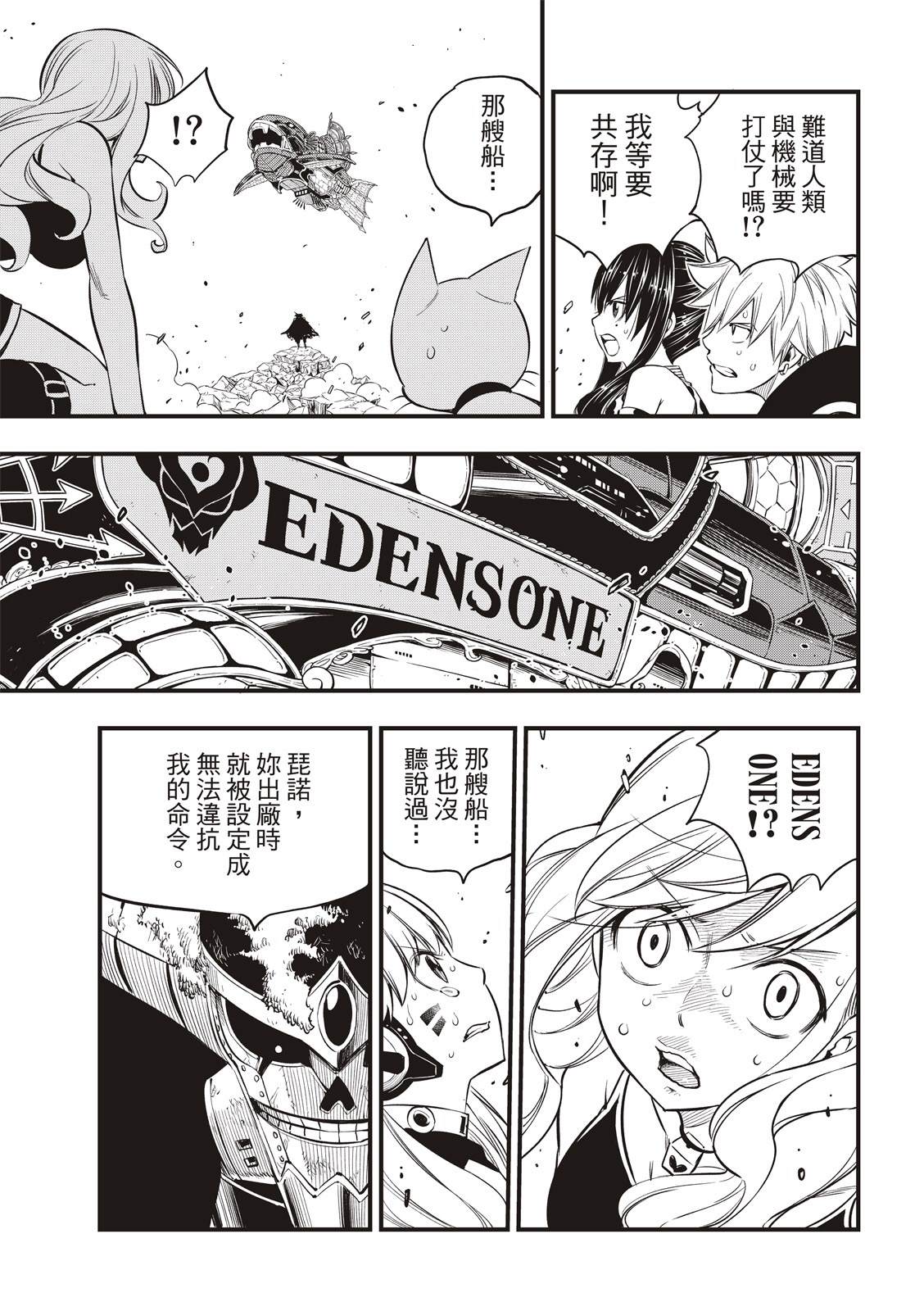 《伊甸星原 EDEN‘S ZERO》漫画最新章节第102话 别离之时免费下拉式在线观看章节第【3】张图片