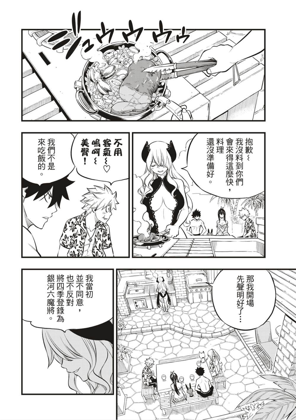 《伊甸星原 EDEN‘S ZERO》漫画最新章节第177话免费下拉式在线观看章节第【8】张图片