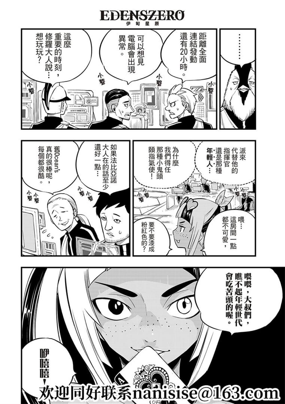 《伊甸星原 EDEN‘S ZERO》漫画最新章节第147话免费下拉式在线观看章节第【14】张图片