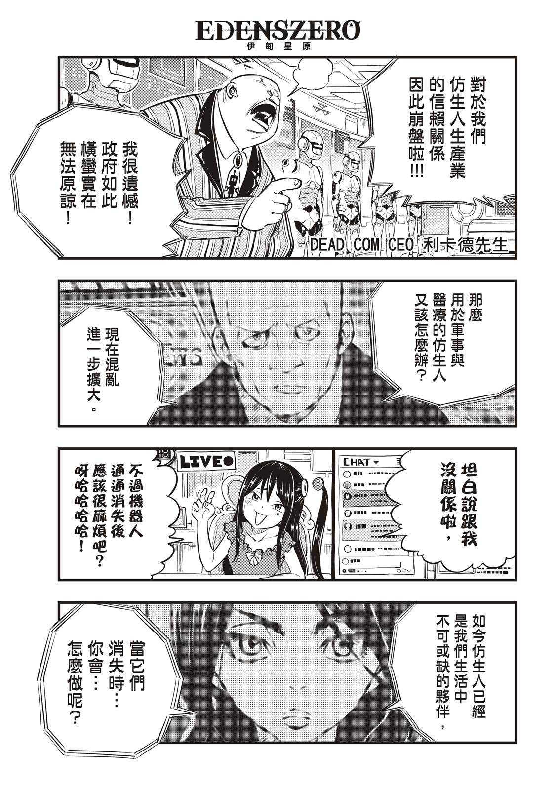 《伊甸星原 EDEN‘S ZERO》漫画最新章节第136话 古德温免费下拉式在线观看章节第【13】张图片