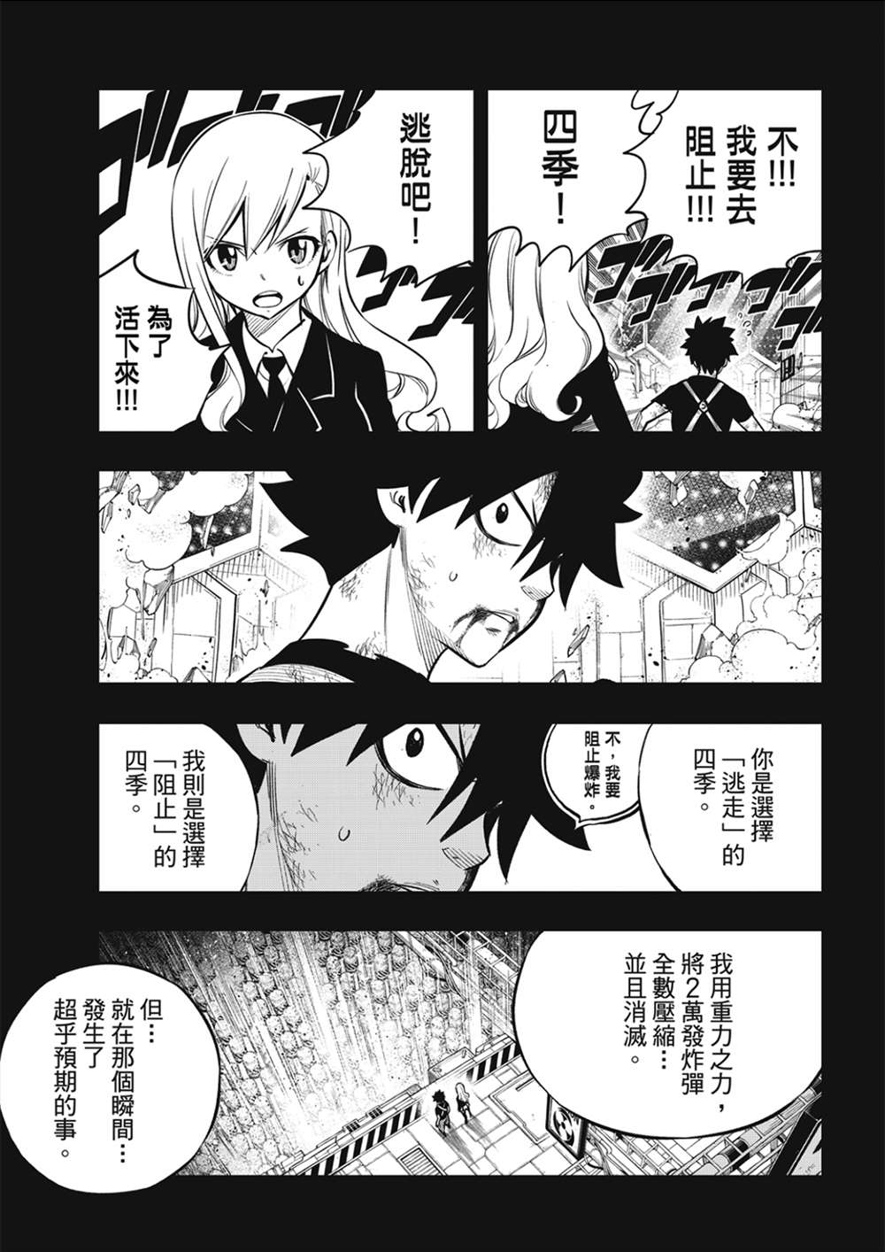 《伊甸星原 EDEN‘S ZERO》漫画最新章节第204话 原点0免费下拉式在线观看章节第【5】张图片